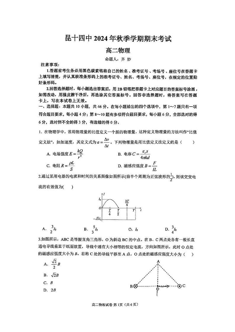 云南省昆明市第十四中学2024-2025学年高二上学期期末考试物理试卷第1页