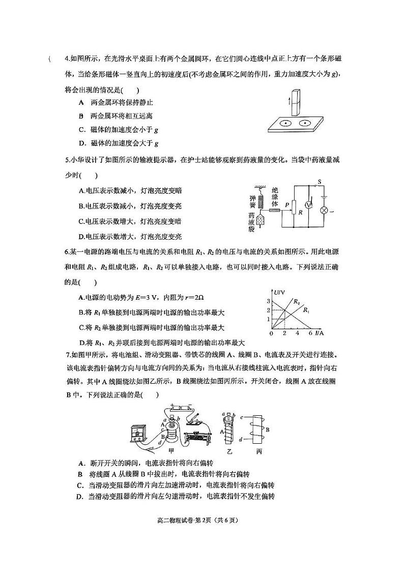 云南省昆明市第十四中学2024-2025学年高二上学期期末考试物理试卷第2页