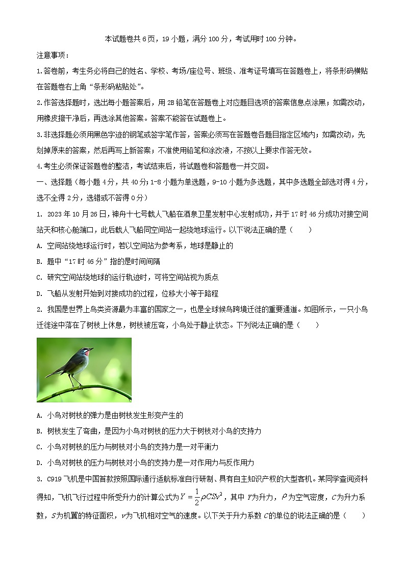 安徽省芜湖市2023_2024学年高一物理上学期期末考试含解析第1页