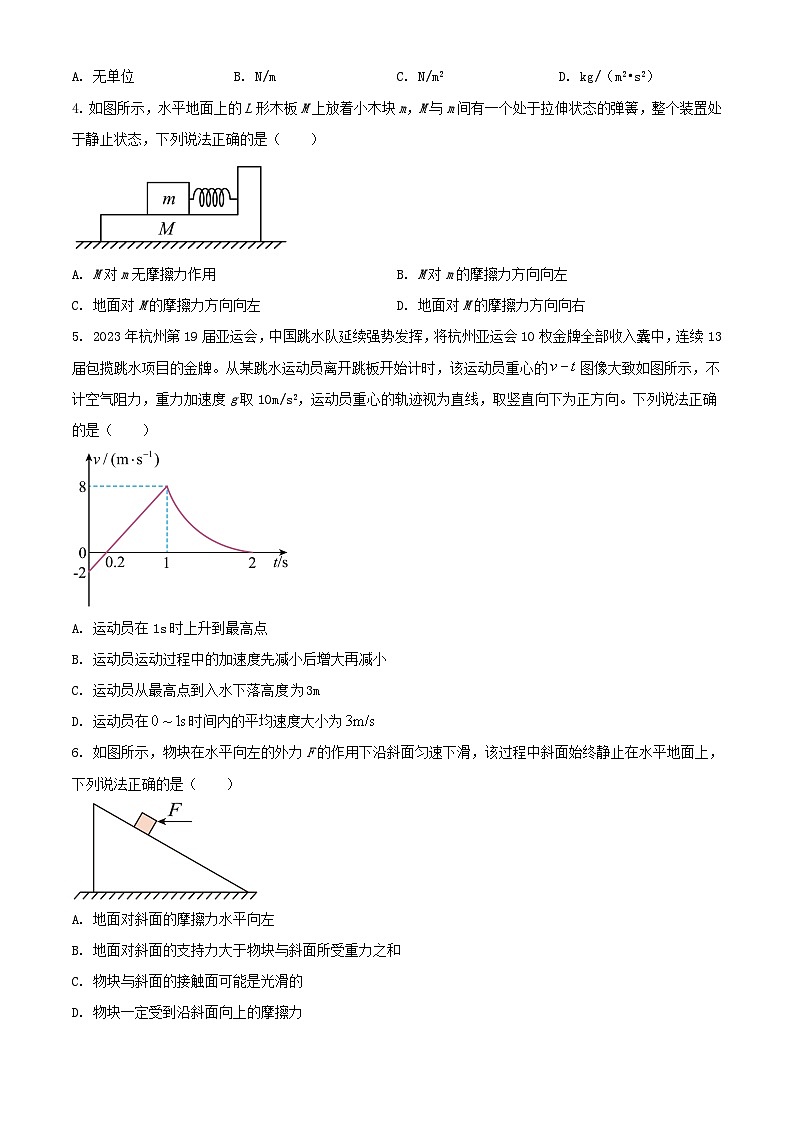 安徽省芜湖市2023_2024学年高一物理上学期期末考试含解析第2页