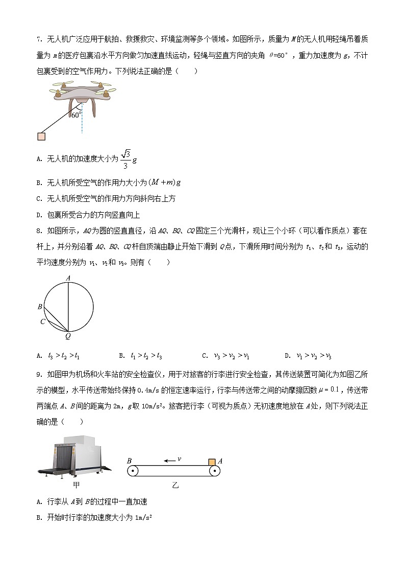 安徽省芜湖市2023_2024学年高一物理上学期期末考试含解析第3页