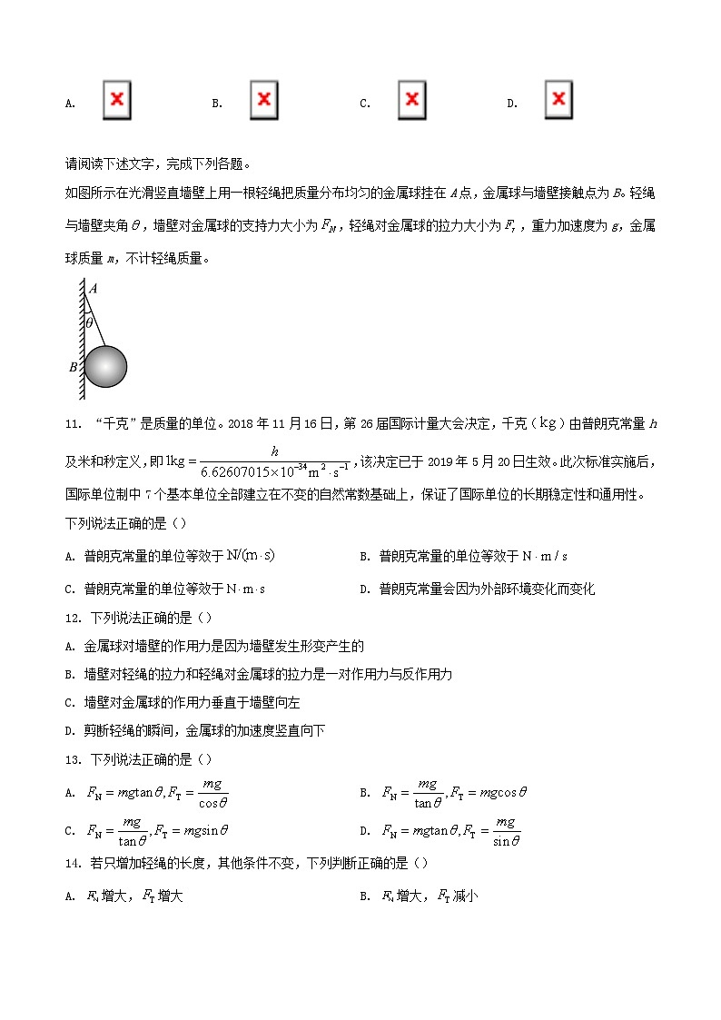 北京市通州区2023_2024学年高一物理上学期期末质量检测试题含解析第3页