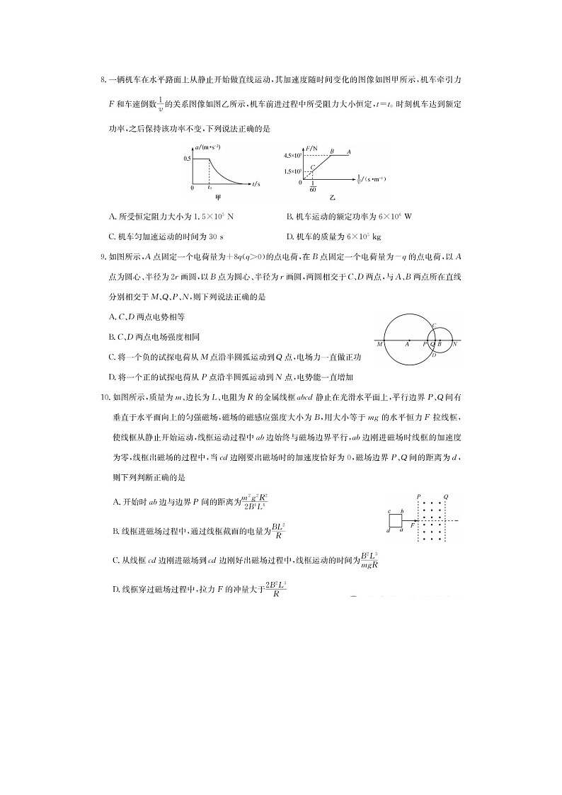 2025年2月下学期九师联盟高三开学考试-物理及答案第3页