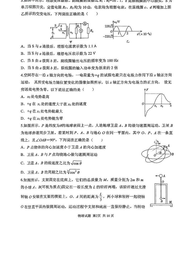 2025届山东省实验中学高三下学期高考模拟第四次诊断考试-物理试题+答案第2页