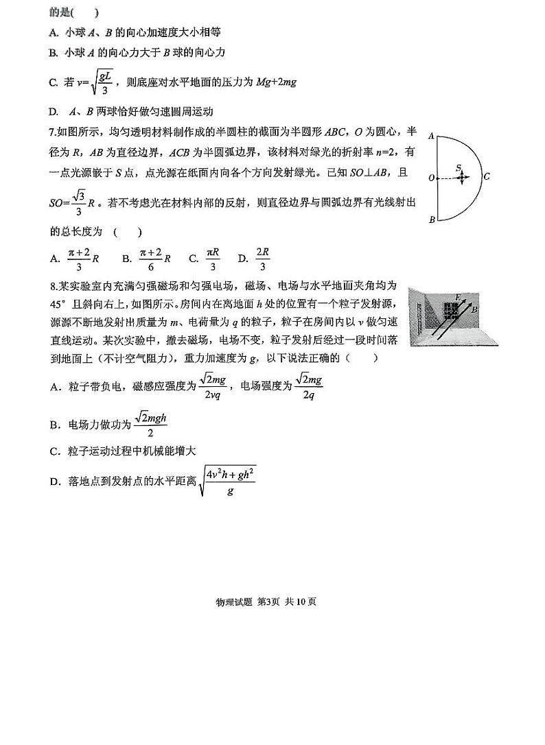 2025届山东省实验中学高三下学期高考模拟第四次诊断考试-物理试题+答案第3页
