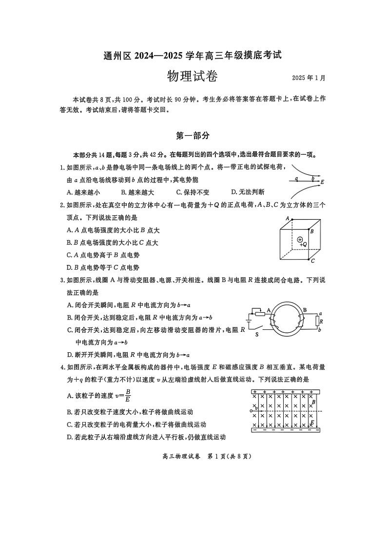 2024-2025学年北京市通州区高三上学期期末考试（图片版）物理试卷第1页