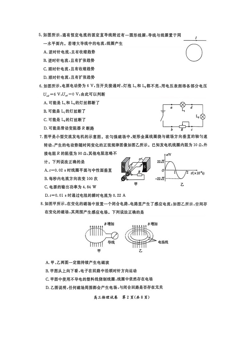 2024-2025学年北京市通州区高三上学期期末考试（图片版）物理试卷第2页