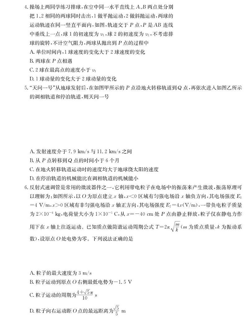 炎德·英才大联考长沙市一中 2025 届高三下学期月考试卷（六）物理试卷+答案第2页