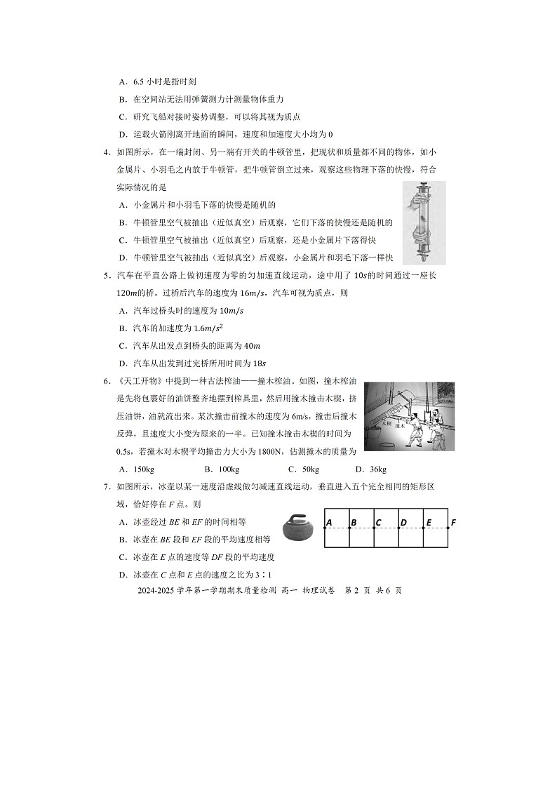 广东省深圳市罗湖区2024-2025学年高一上学期1月期末物理试题（图片版）第2页