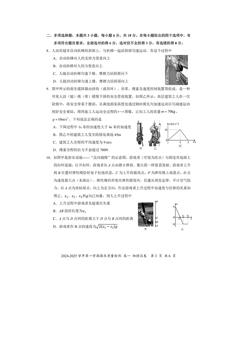 广东省深圳市罗湖区2024-2025学年高一上学期1月期末物理试题（图片版）第3页