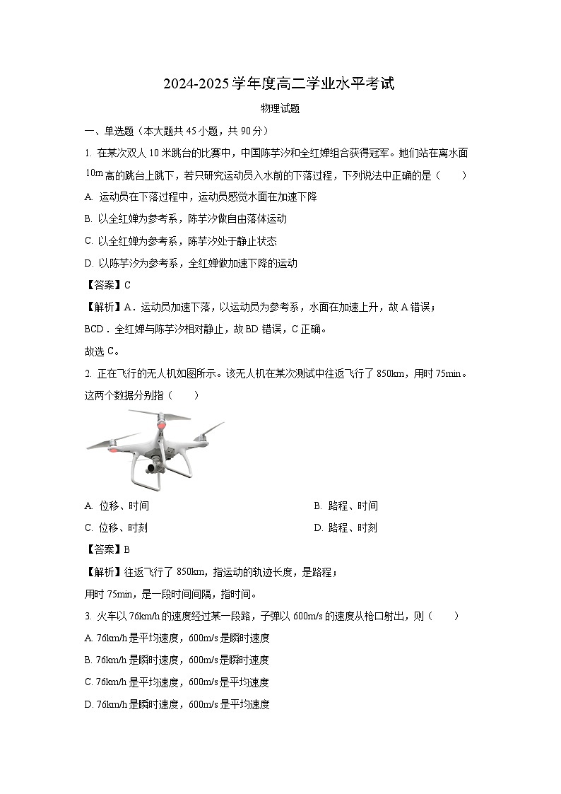 江苏省盐城市2024-2025学年高二上学期学业水平考试（联考）物理试题（解析版）第1页