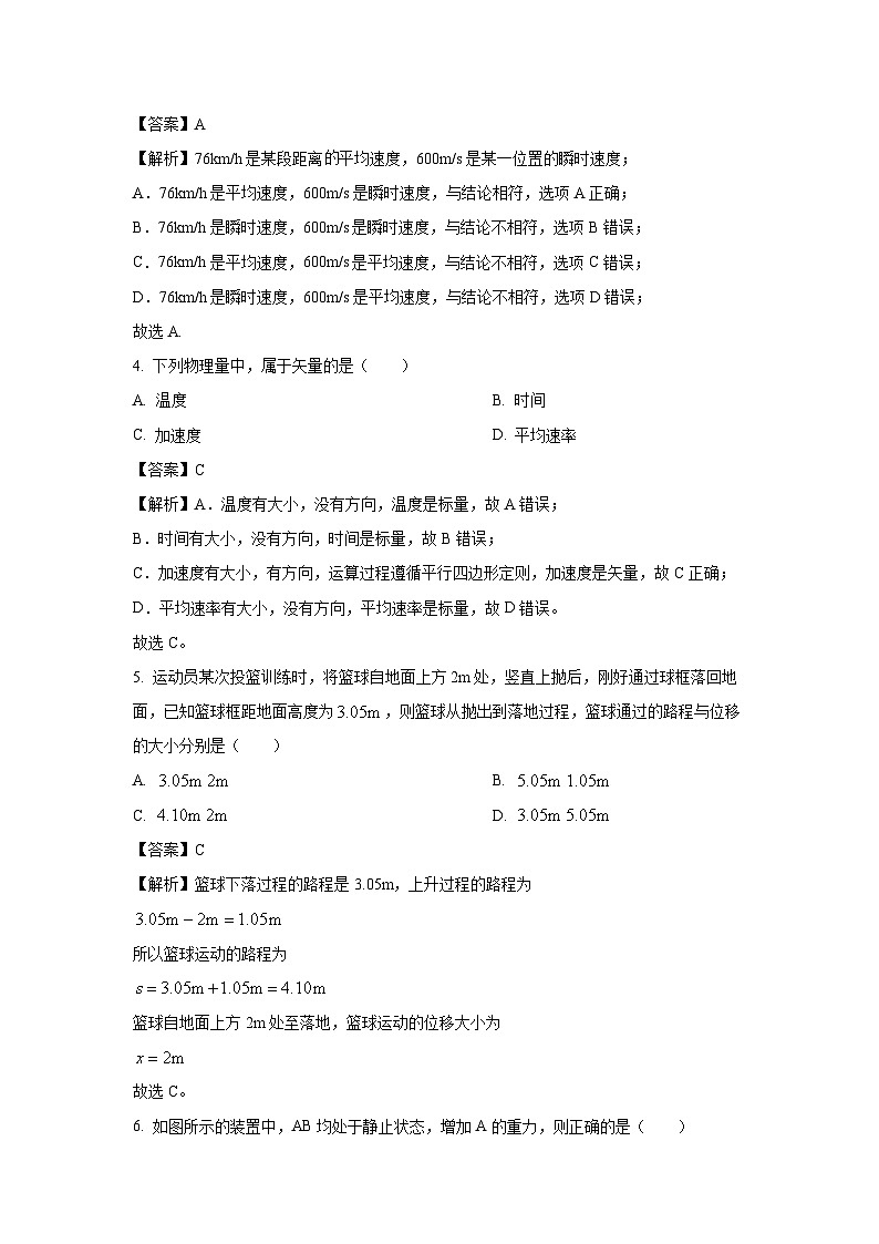 江苏省盐城市2024-2025学年高二上学期学业水平考试（联考）物理试题（解析版）第2页