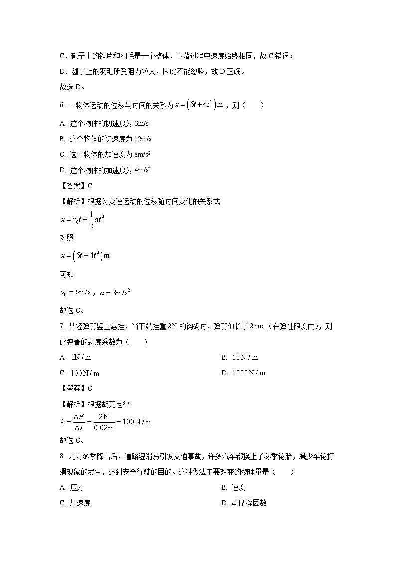 江苏省扬州市普通高中2024-2025学年高二上学期第二次合格性考试物理模拟试卷（十）（解析版）第3页