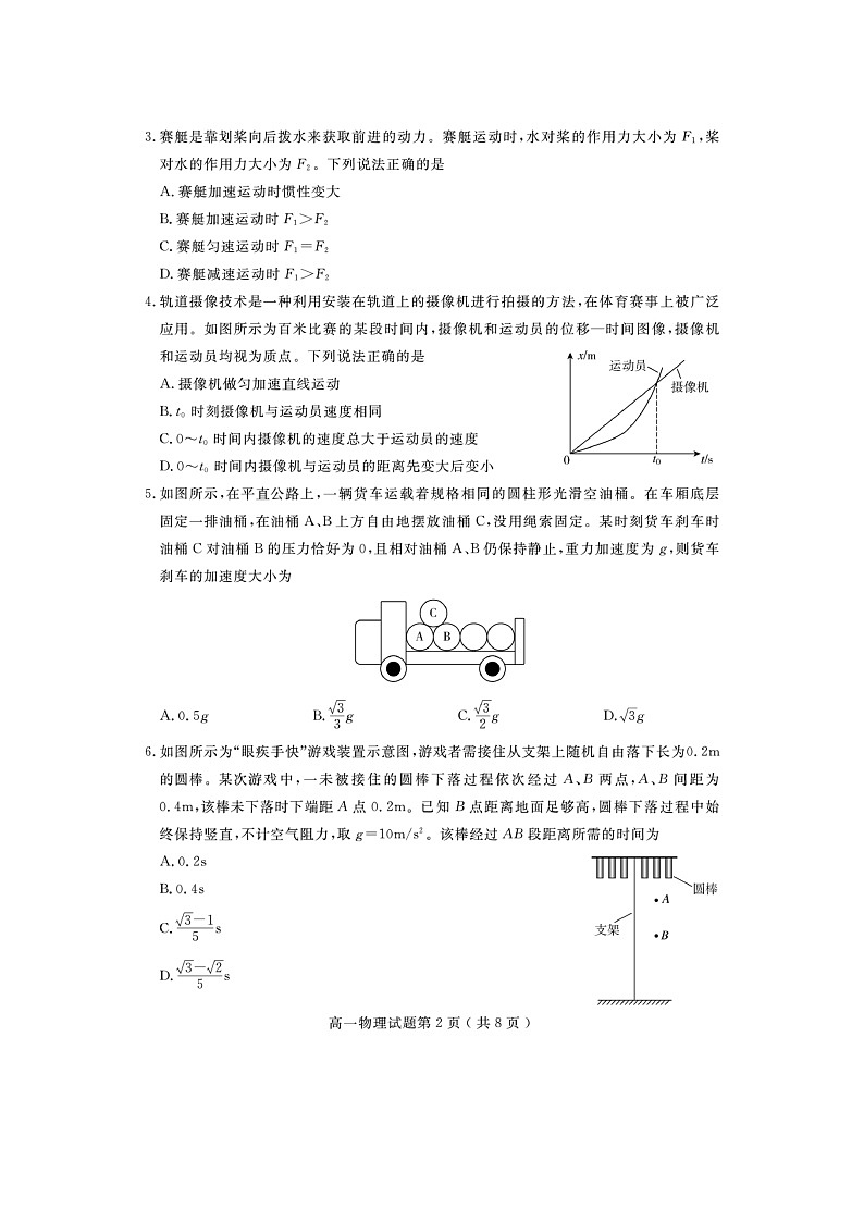 山东省济宁市2024-2025学年高一上学期期末考试物理试题（图片版）第2页