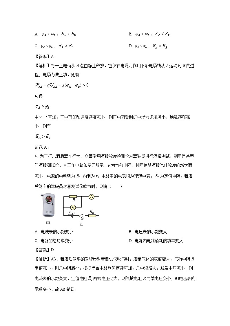 天津市河东区2024-2025学年高二上学期期末物理试卷（解析版）第3页