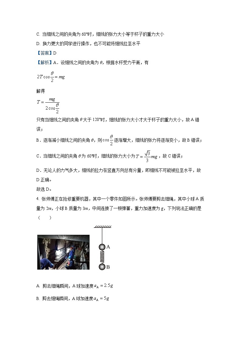 天津市五区县重点校2024-2025学年高一上学期1月期末物理试题（解析版）第3页