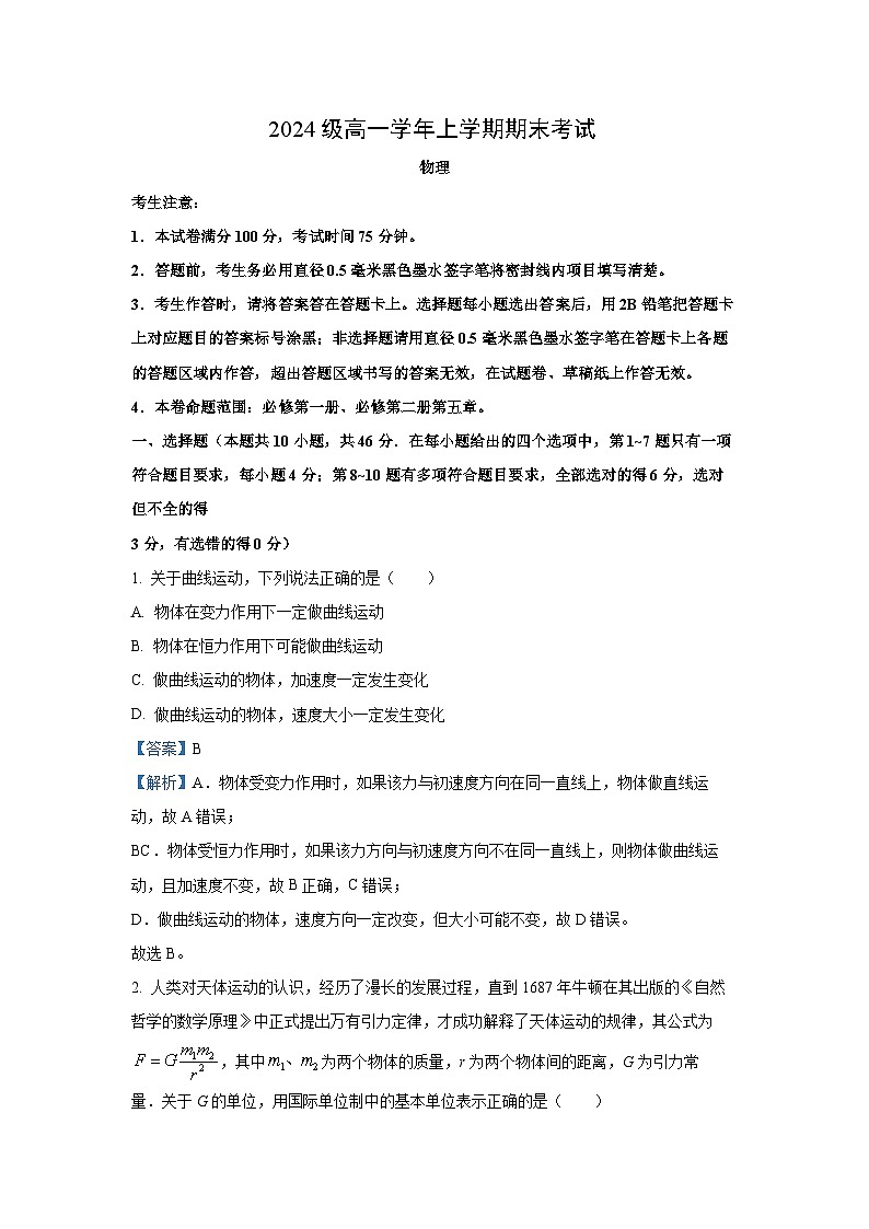 山西省部分地市2024-2025学年高一上学期期末考试物理试题（解析版）第1页