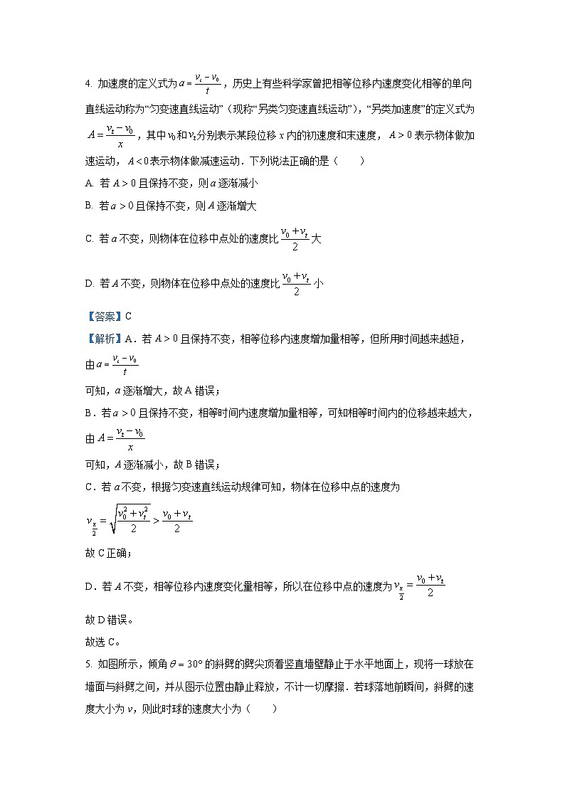 山西省部分地市2024-2025学年高一上学期期末考试物理试题（解析版）第3页