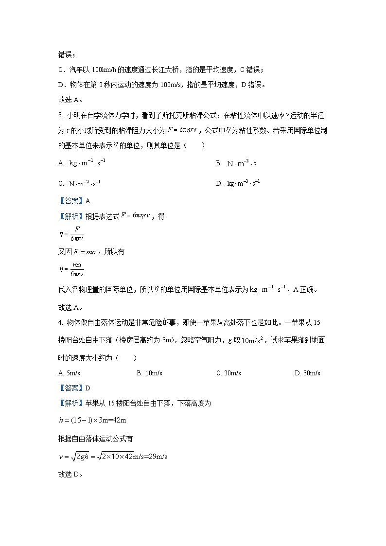 四川省眉山市仁寿县2024-2025学年高一上学期1月期末联考物理试题（解析版）第2页