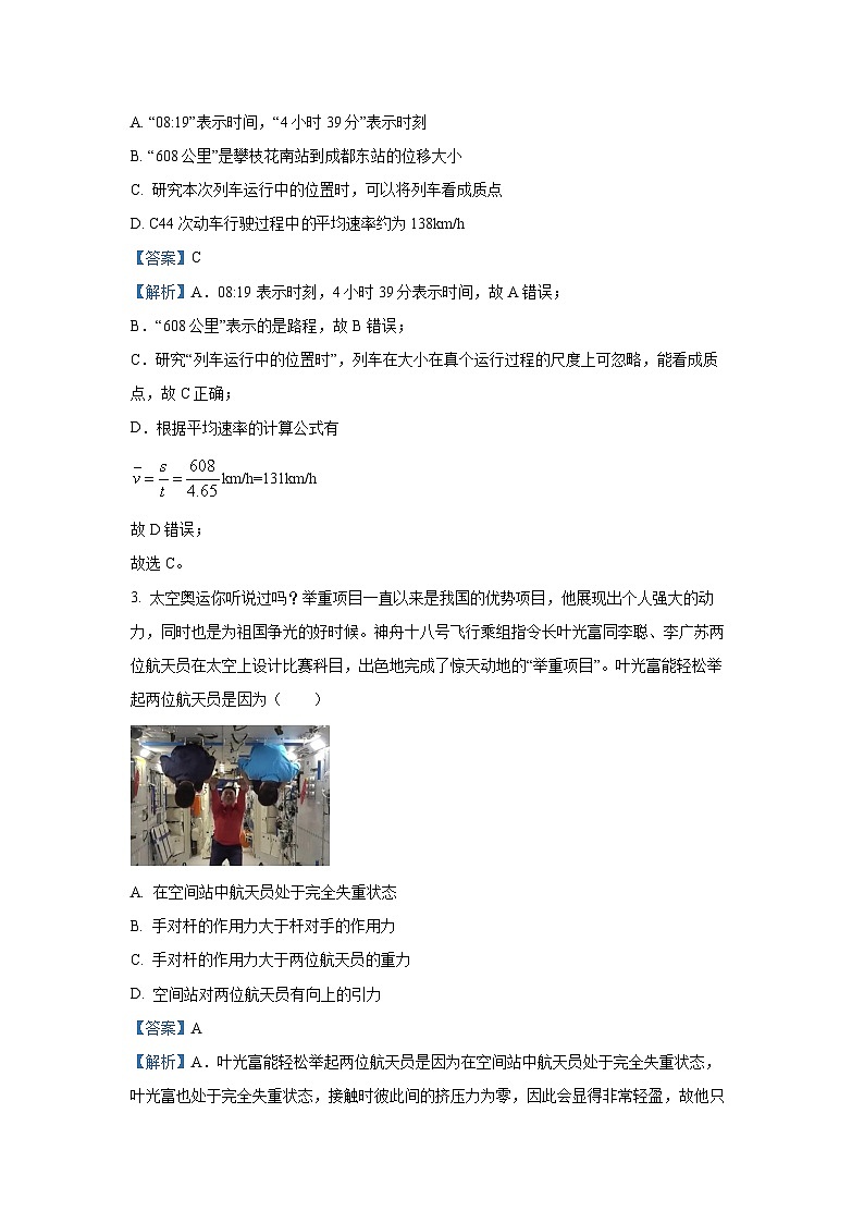 四川省攀枝花市2024-2025学年高一上学期1月期末物理试题（解析版）第2页