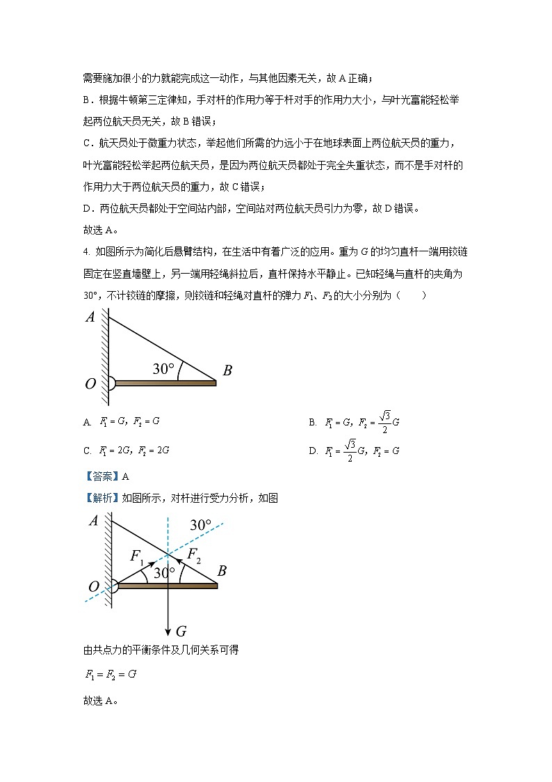 四川省攀枝花市2024-2025学年高一上学期1月期末物理试题（解析版）第3页