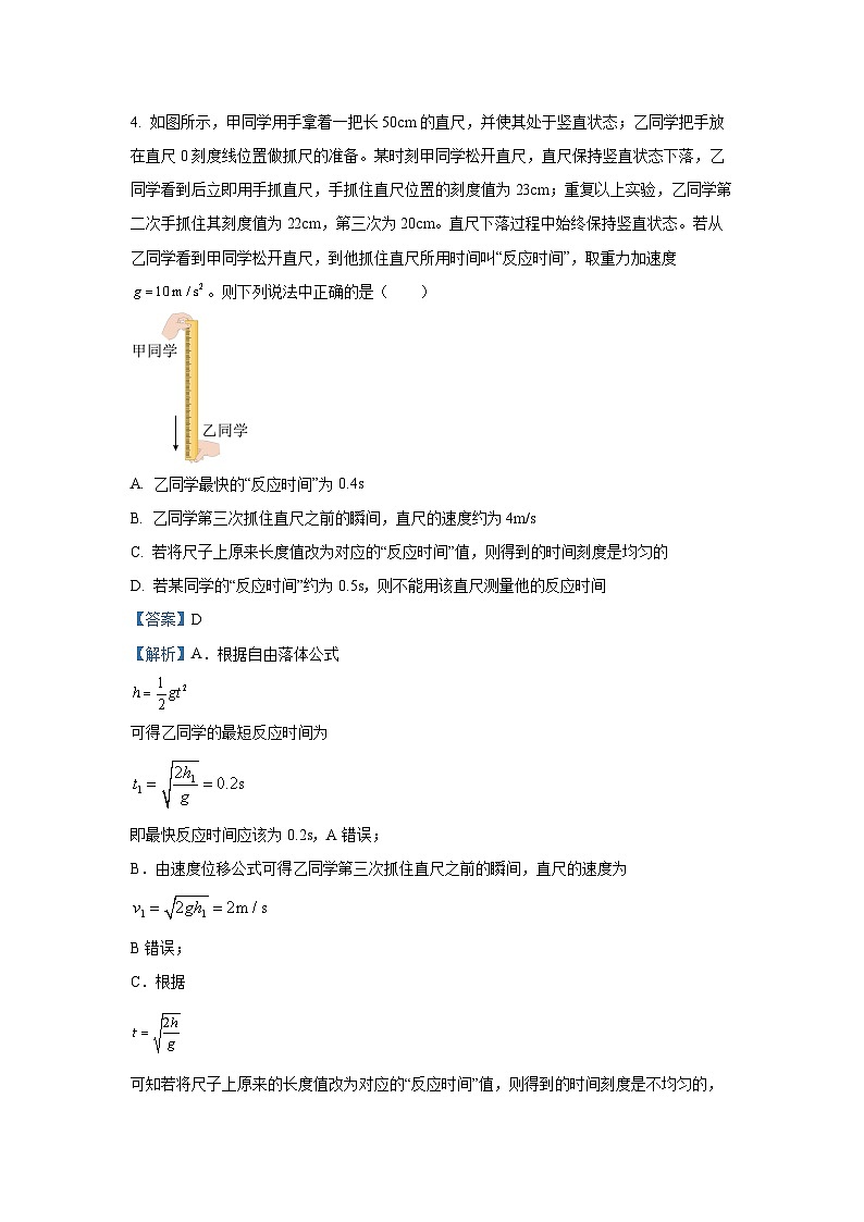 重庆市巴蜀中学教育集团2024-2025学年高一上学期期中物理试题（解析版）第3页