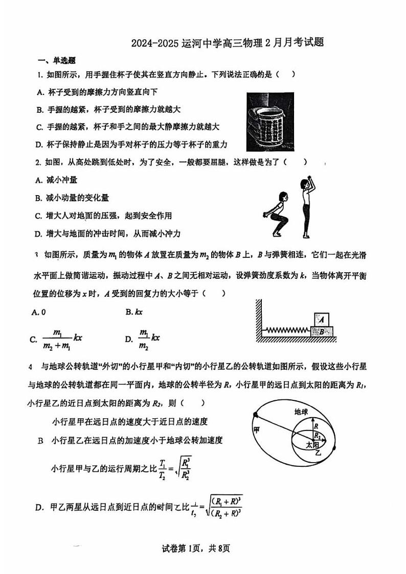 2025北京运河中学高三（下）开学考物理试卷第1页