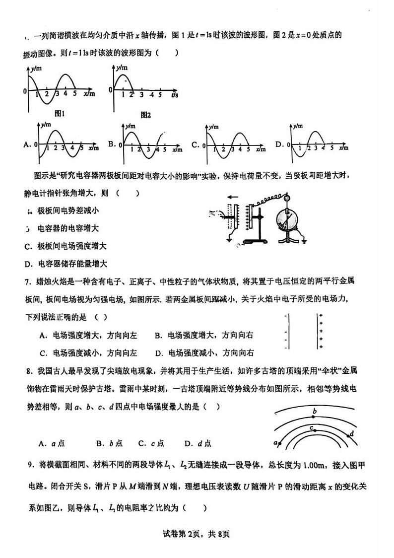 2025北京运河中学高三（下）开学考物理试卷第2页