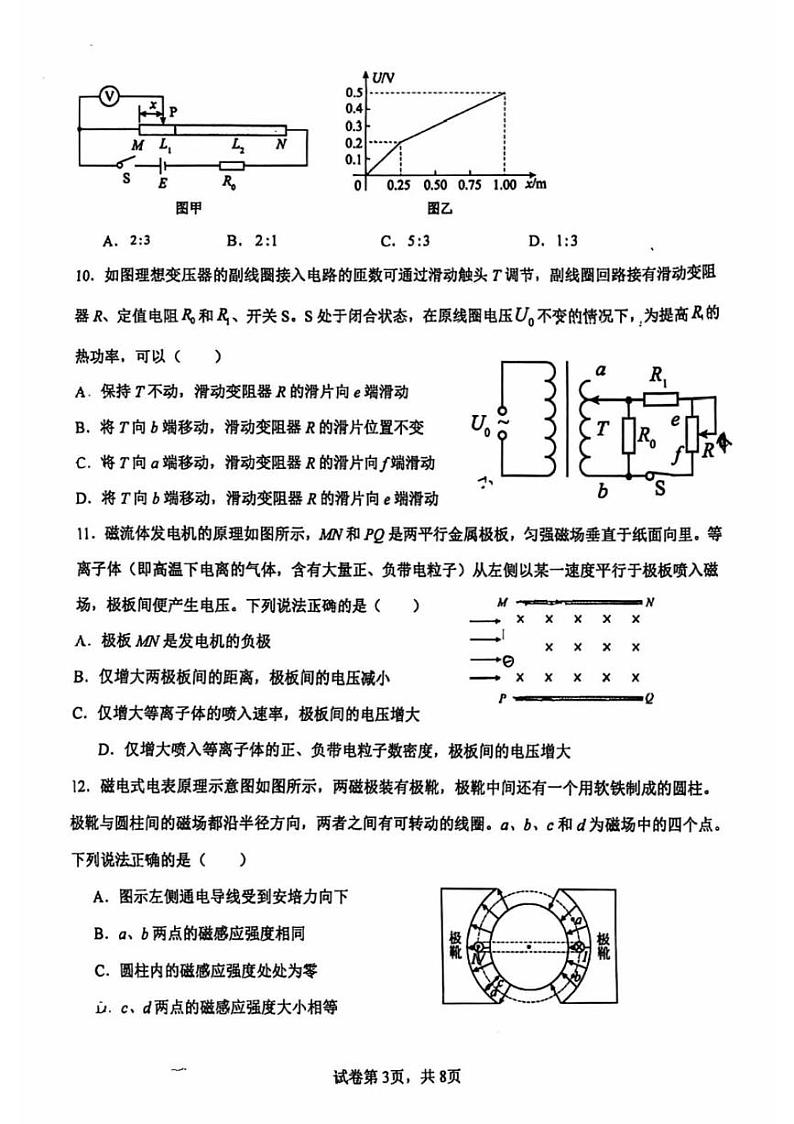 2025北京运河中学高三（下）开学考物理试卷第3页