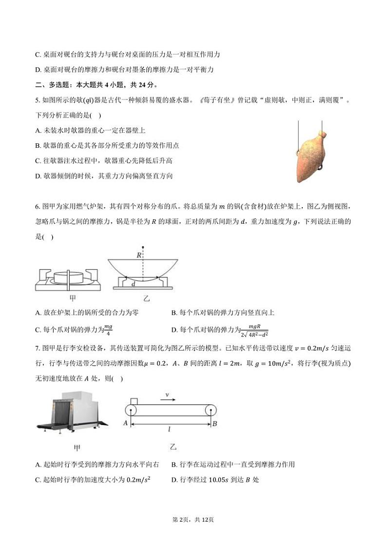 2024～2025学年福建省福州市闽侯县高一上期末物理试卷(含解析)第2页