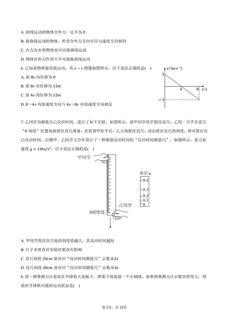2024～2025学年江苏省盐城市五校联盟高一上期末物理试卷(含解析)第2页