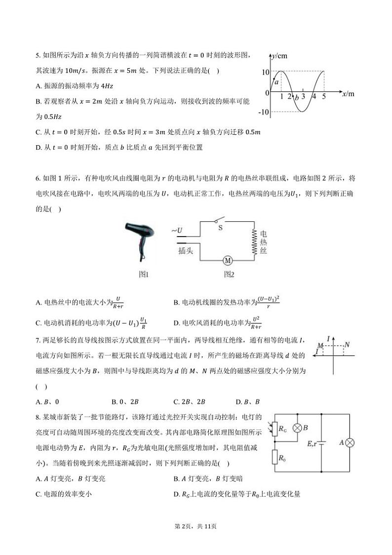 2024～2025学年江苏省无锡市高二上期末物理试卷(含解析)第2页