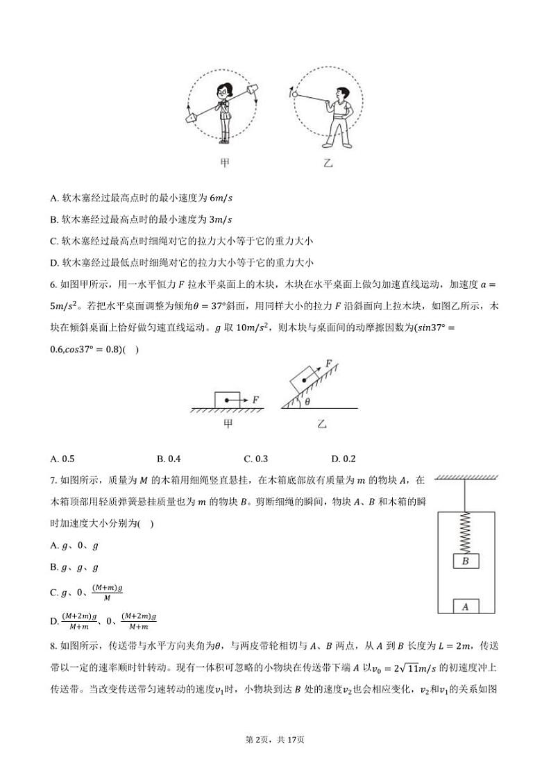 2024～2025学年吉林省长春市东北师大附中高一上期末物理试卷(含解析)第2页