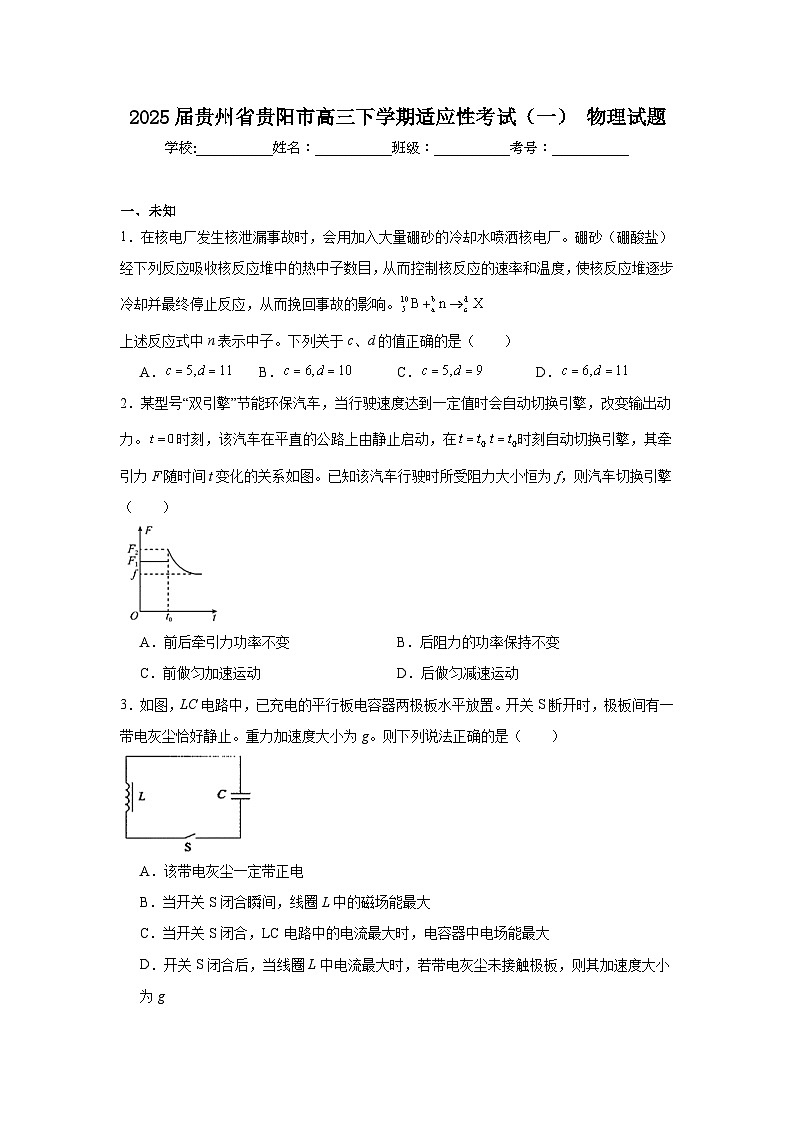 2025届贵州省贵阳市高三下学期适应性考试（一）物理试题第1页