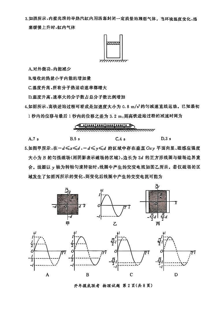 2025届百师联盟高三一轮复习联考五开年考物理试题第2页