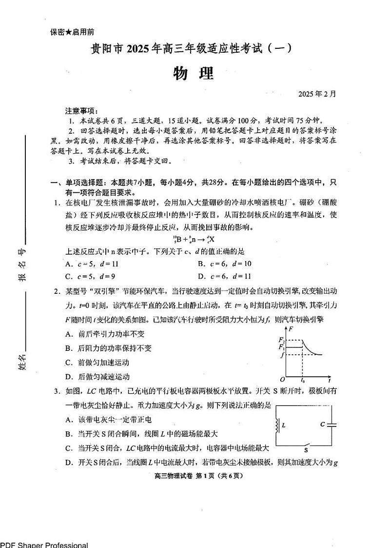 2025届贵阳市高三年级下学期2月适应性考试（一）物理试题+答案第1页