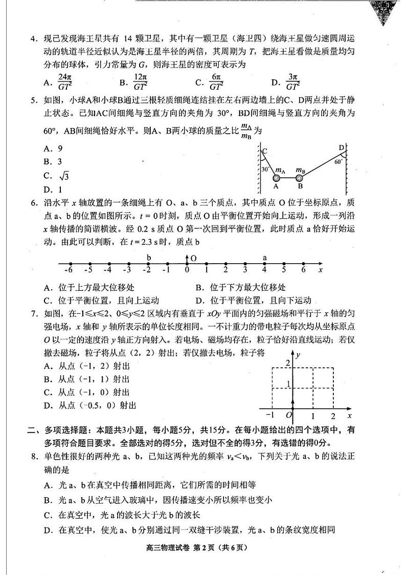 2025届贵阳市高三年级下学期2月适应性考试（一）物理试题+答案第2页