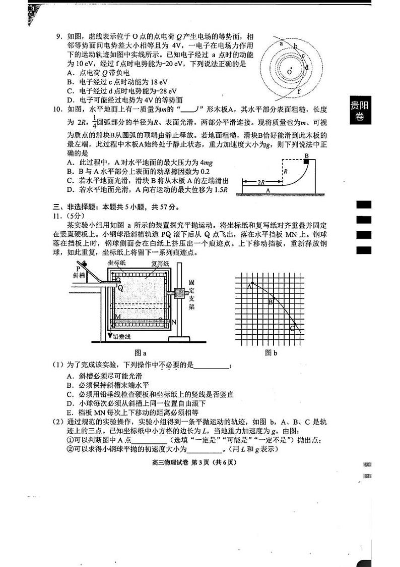 2025届贵阳市高三年级下学期2月适应性考试（一）物理试题+答案第3页