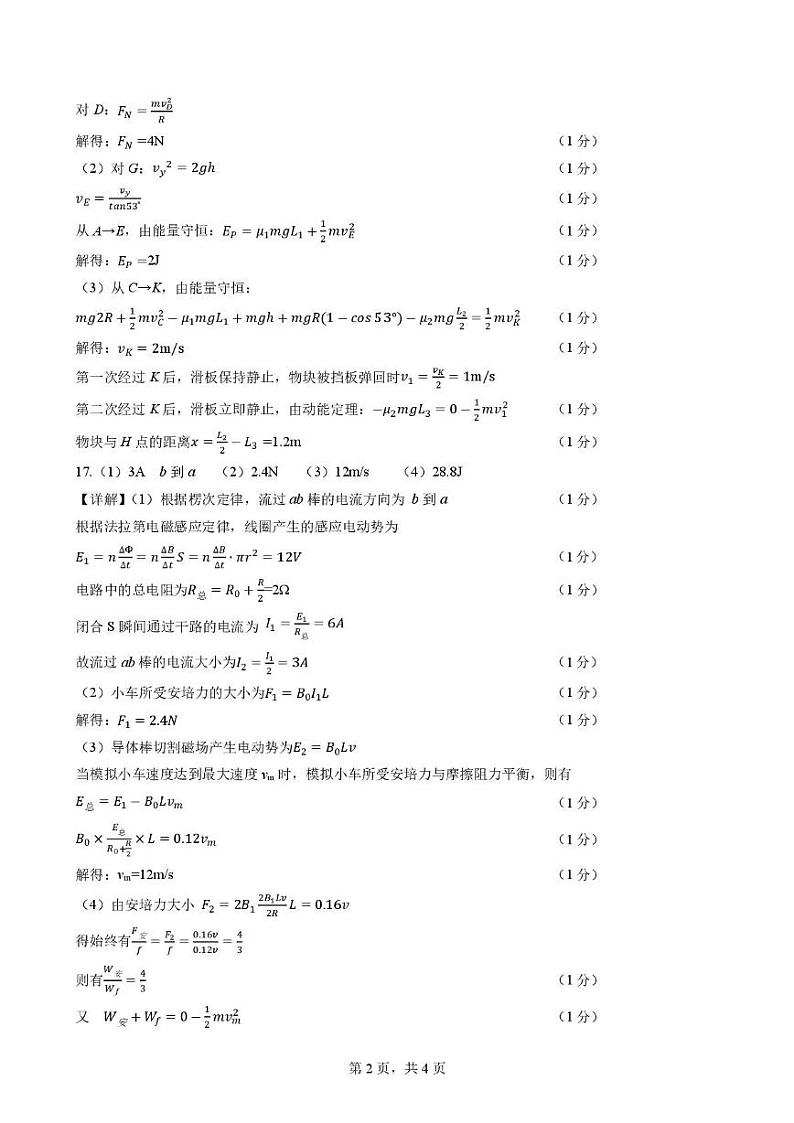 浙江杭州市部分重点中学2024-2025学年高二下学期开学考试物理答案第2页