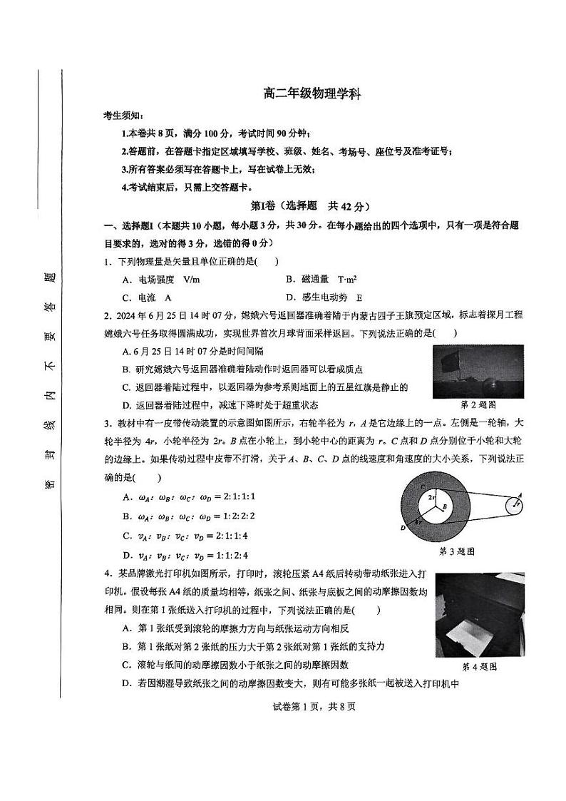 浙江省杭州市部分重点中学开学考高二年级下学期物理学科试题第1页