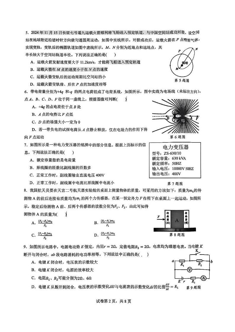 浙江省杭州市部分重点中学开学考高二年级下学期物理学科试题第2页