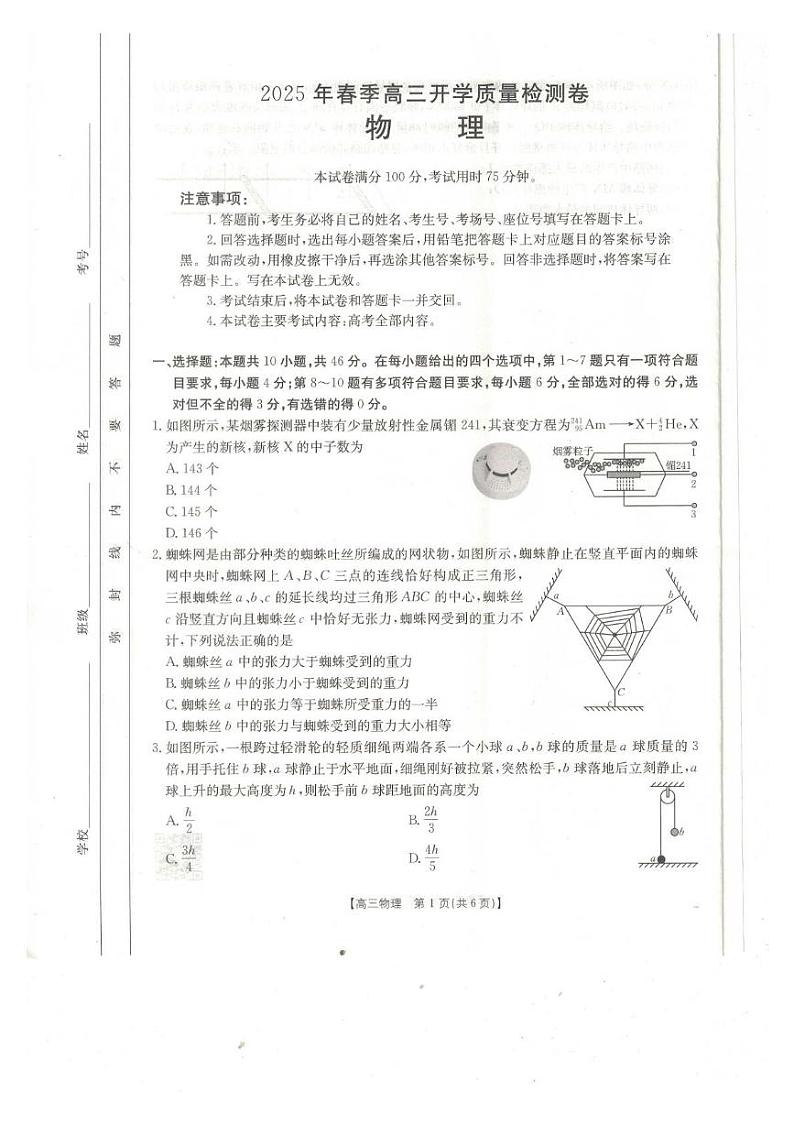 广西桂林2024-2025学年高三下学期开学质量检测物理试卷第1页