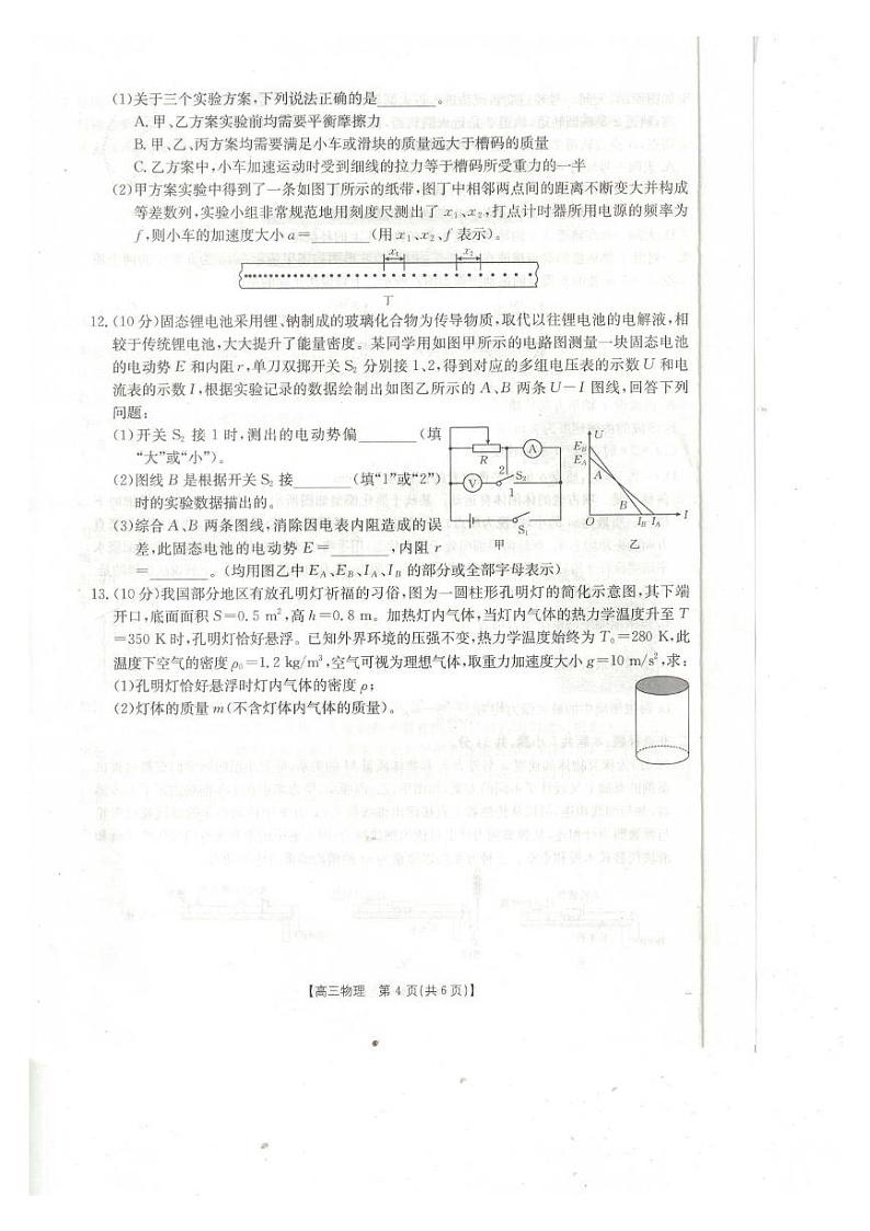 广西桂林2024-2025学年高三下学期开学质量检测物理试卷第3页