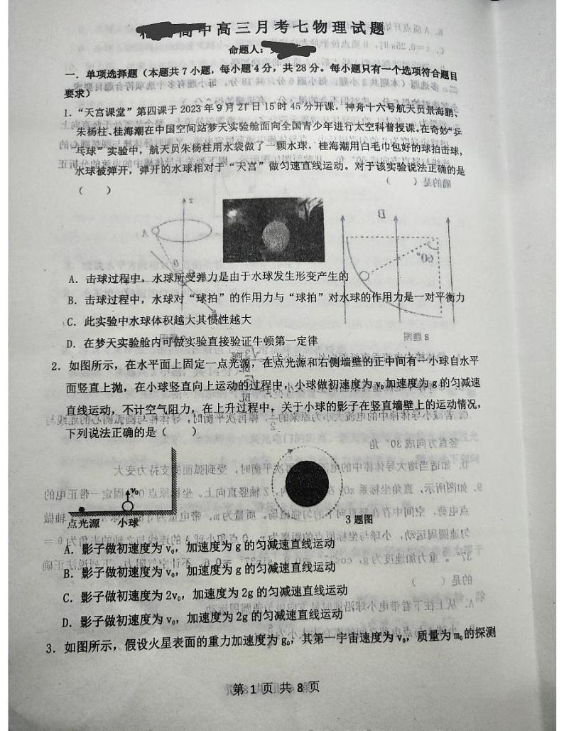 河南省开封市杞县2024-2025学年高三下学期开学物理试题第1页