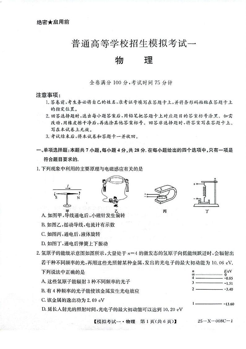河南省周口市项城市2024-2025学年高三下学期开学诊断考试物理试题第1页