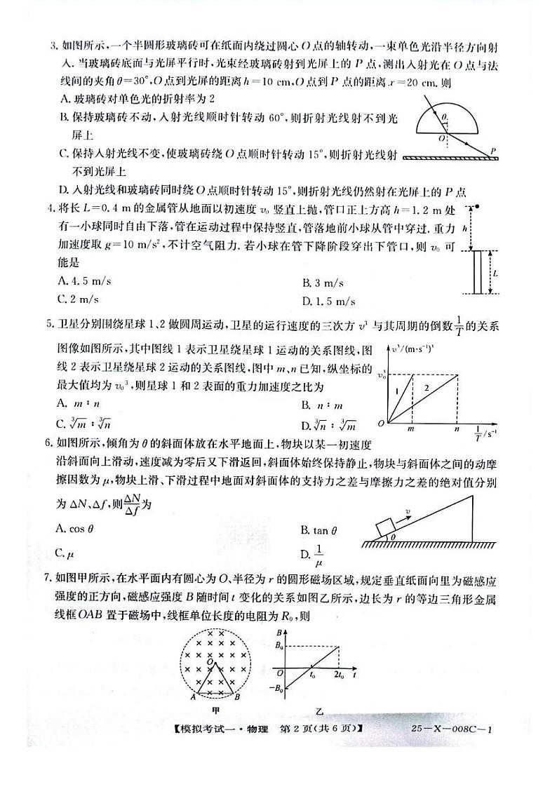 河南省周口市项城市2024-2025学年高三下学期开学诊断考试物理试题第2页
