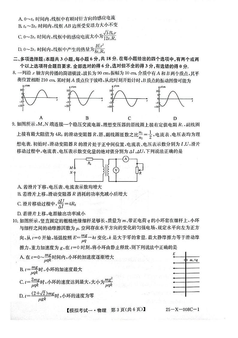 河南省周口市项城市2024-2025学年高三下学期开学诊断考试物理试题第3页