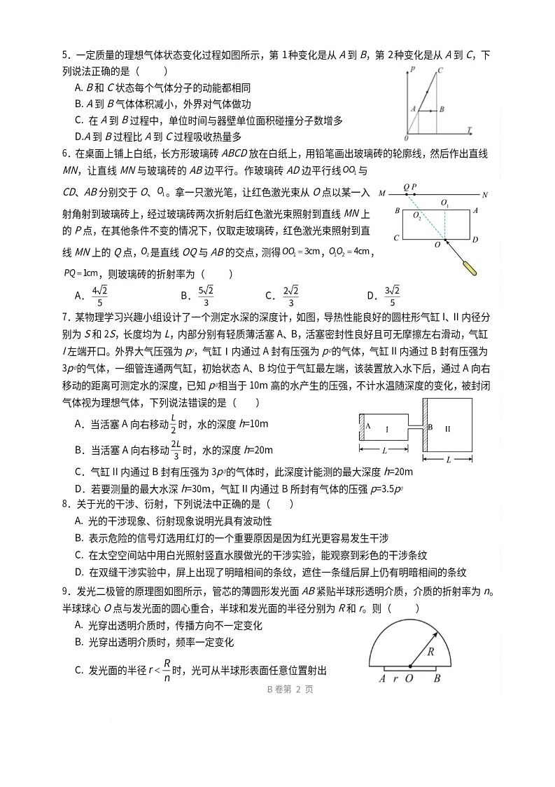 湖北省武汉市第二中学2024-2025学年高三下学期2月开学考试物理试题 B卷第2页