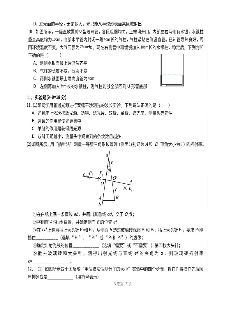 湖北省武汉市第二中学2024-2025学年高三下学期2月开学考试物理试题 B卷第3页