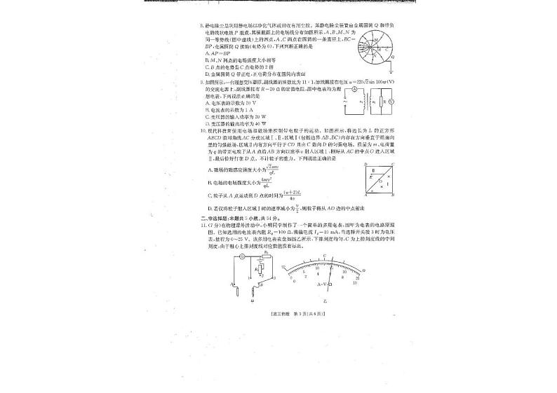 江西省金太阳2024-2025学年高三下学期2月联考物理试题第2页